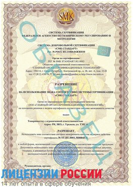 Образец разрешение Беслан Сертификат ISO 13485